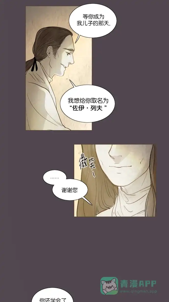 《冬之森》第104话 第25页