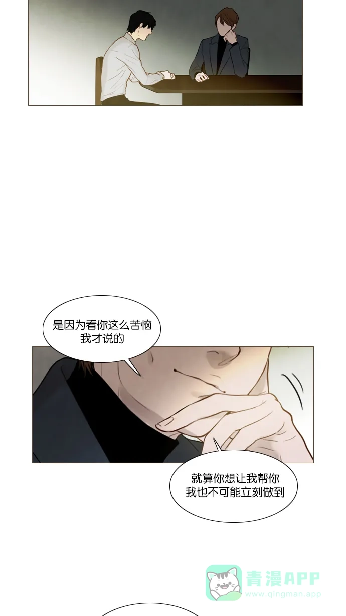 《冬之森》第104话 第42页