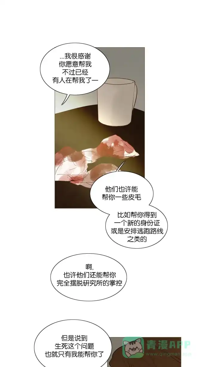 《冬之森》第104话 第40页