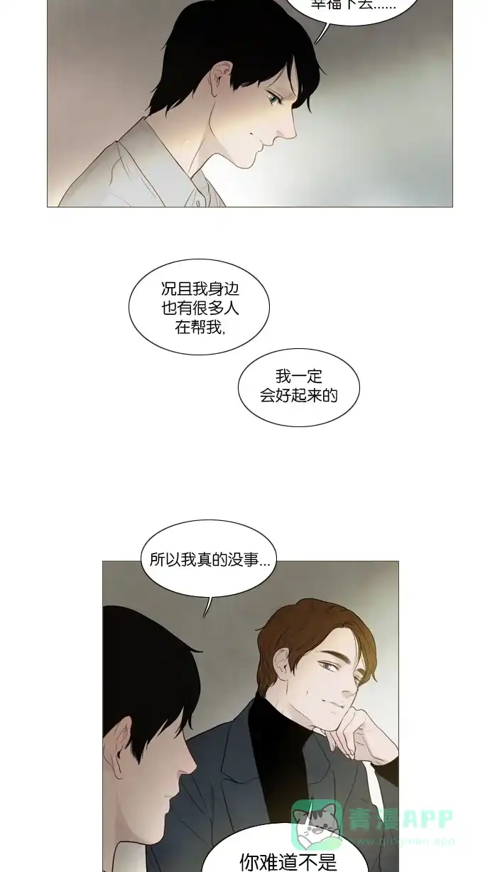 《冬之森》第104话 第11页