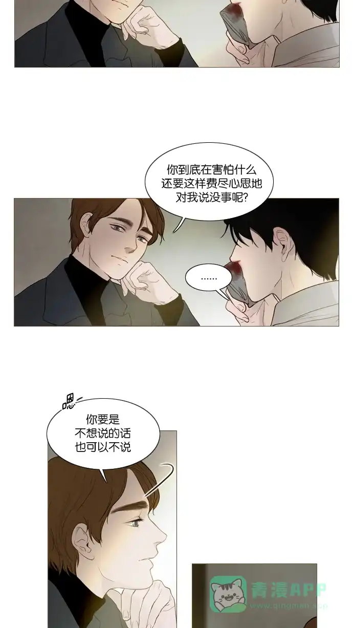 《冬之森》第104话 第9页
