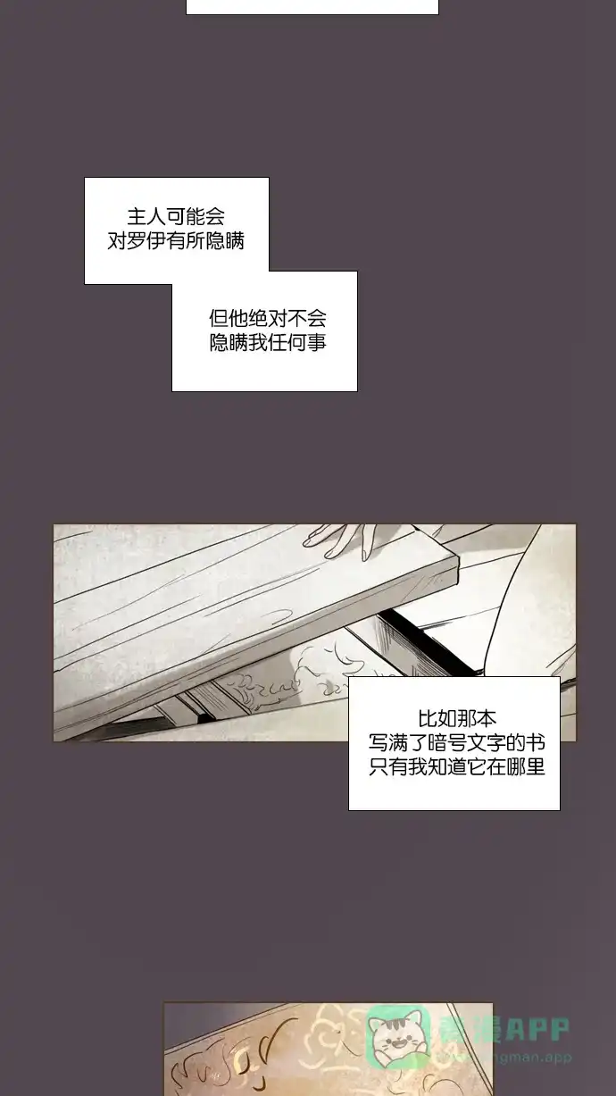 《冬之森》第104话 第30页