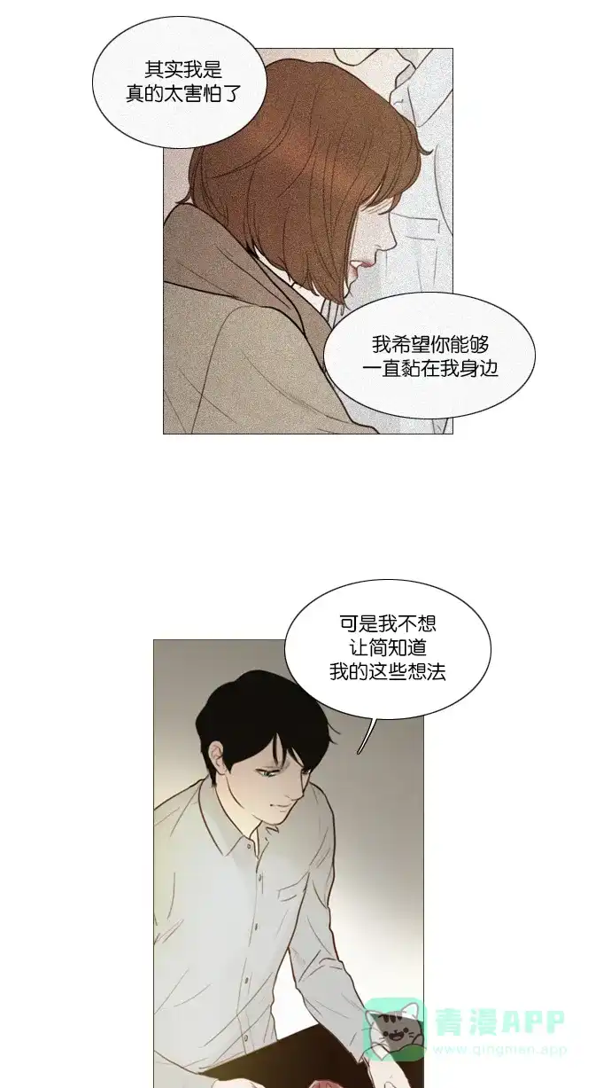 《冬之森》第104话 第13页