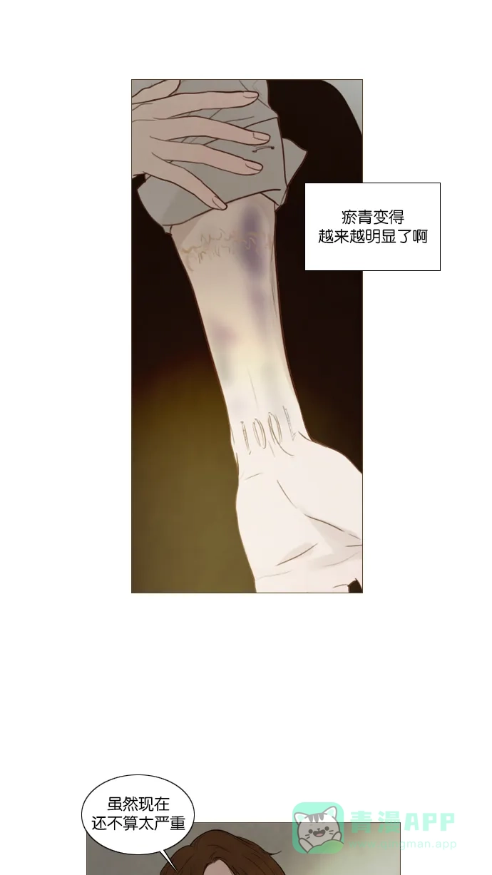 《冬之森》第104话 第16页