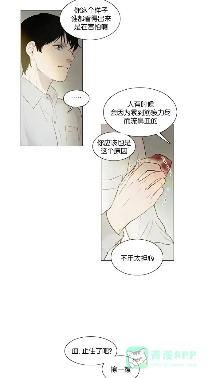 《冬之森》第104话 第7页