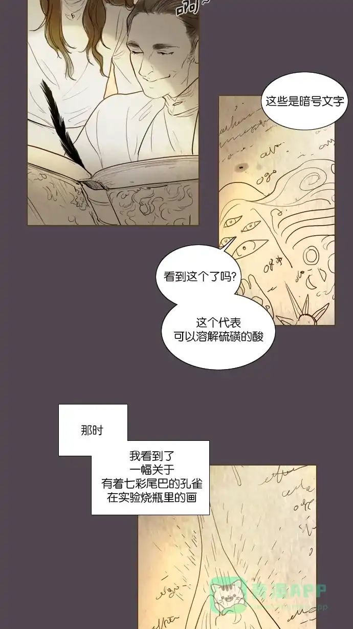 《冬之森》第104话 第28页