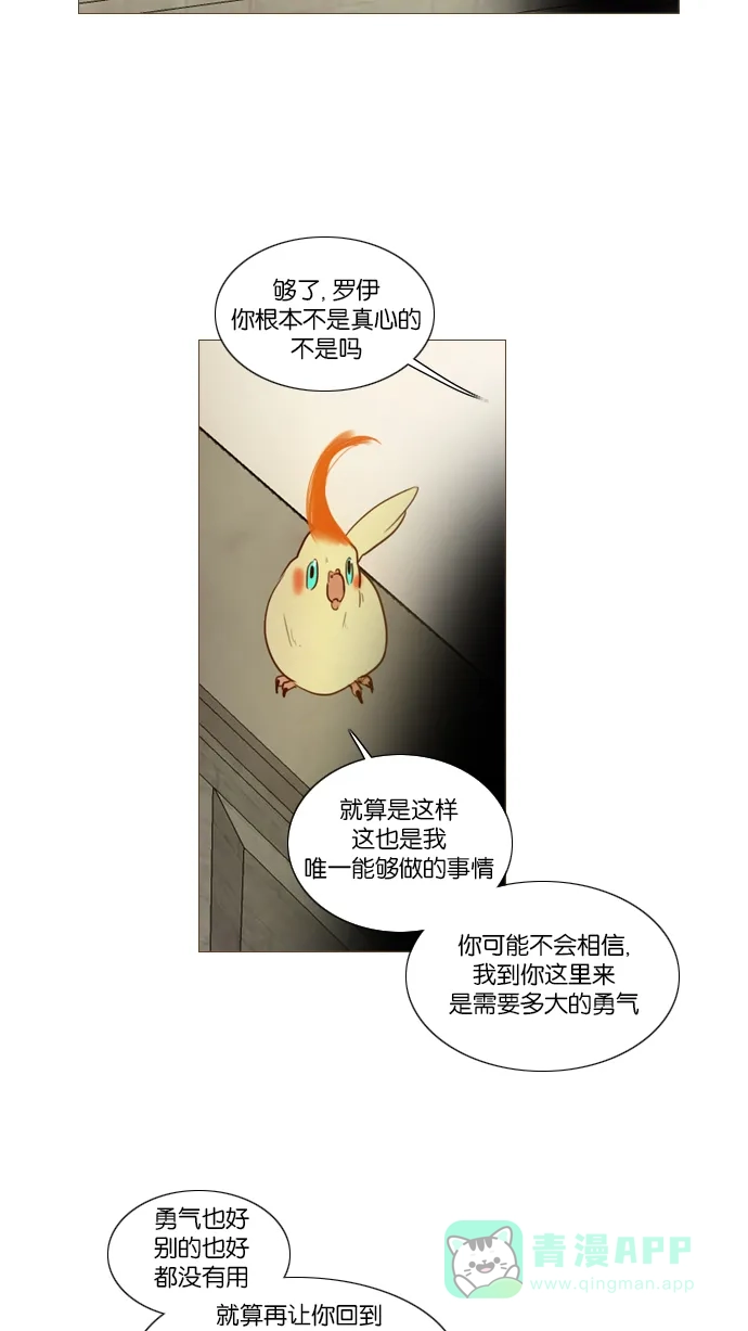 《冬之森》第105话 第20页