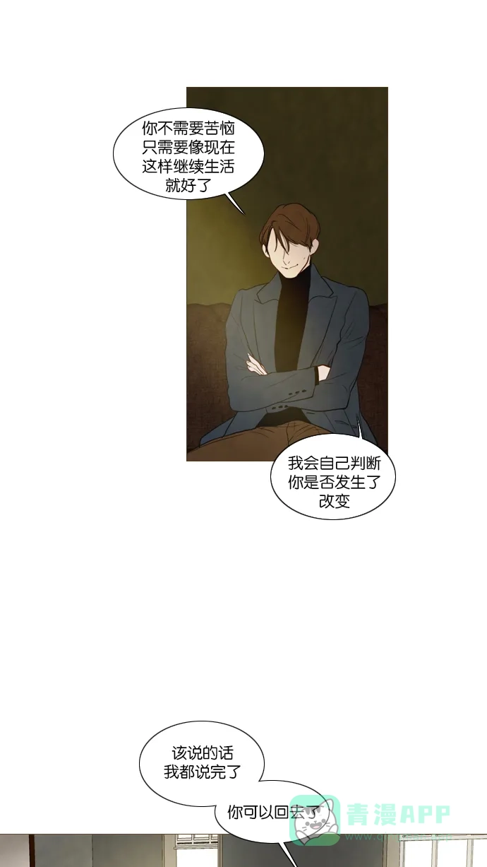 《冬之森》第105话 第29页