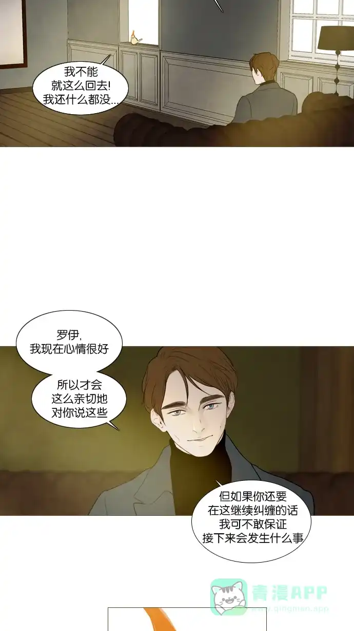 《冬之森》第105话 第30页
