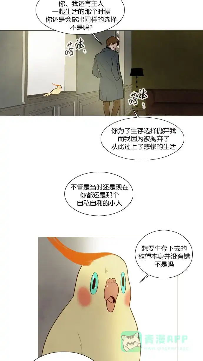 《冬之森》第105话 第21页