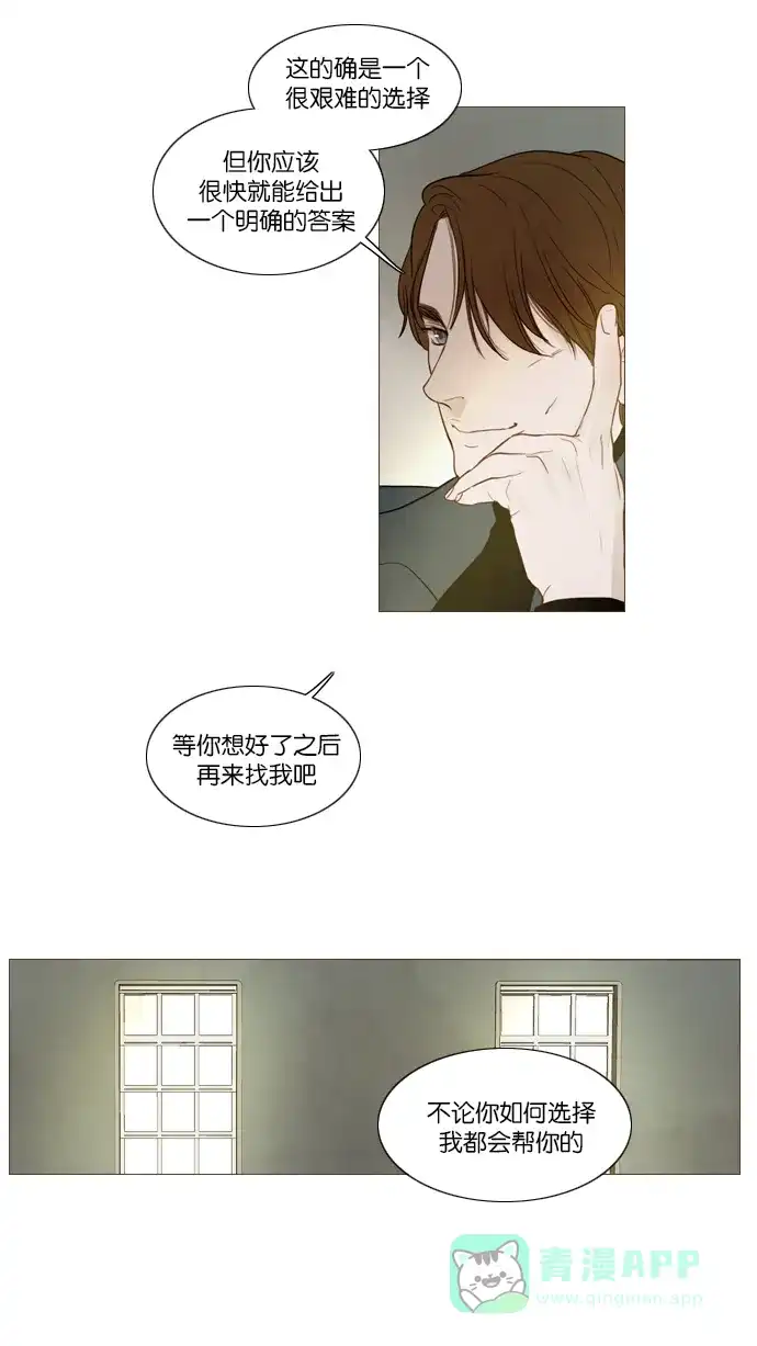 《冬之森》第105话 第4页