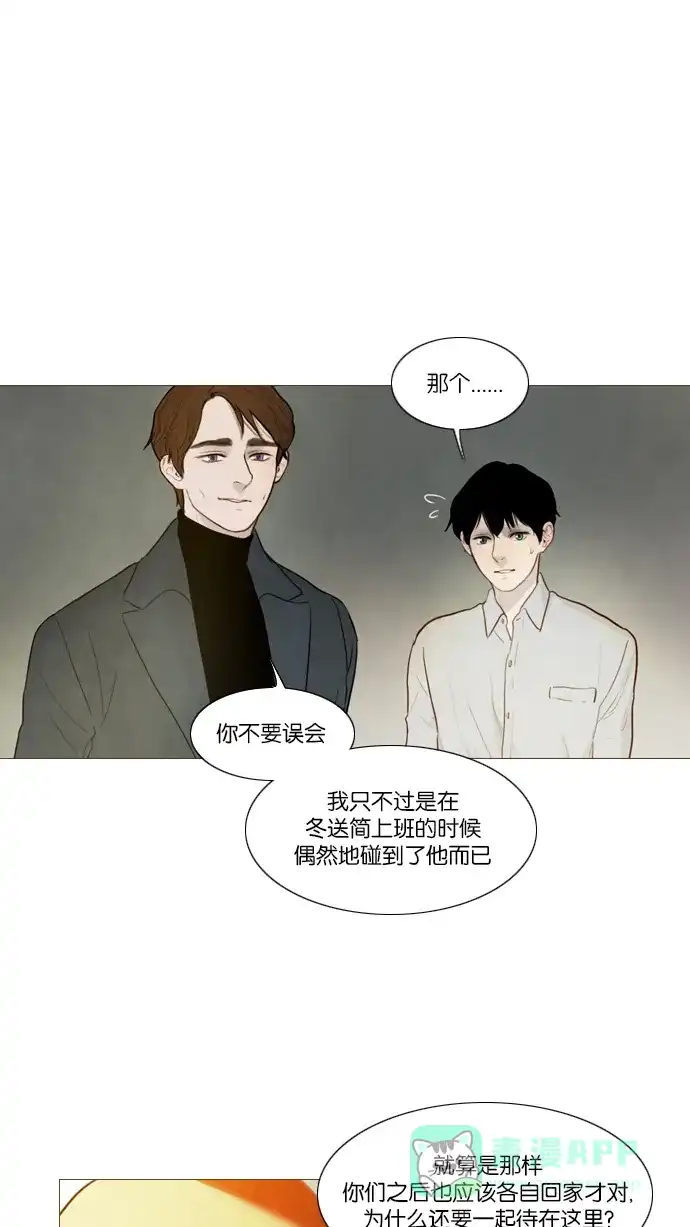 《冬之森》第105话 第15页
