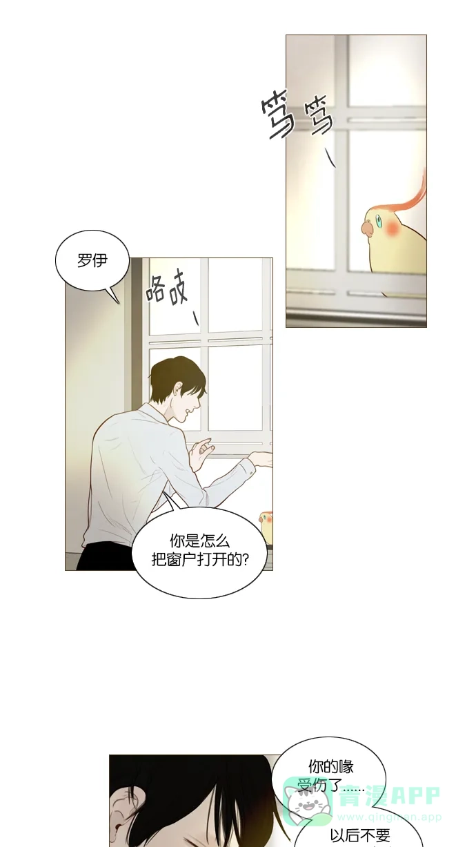 《冬之森》第106话 第6页