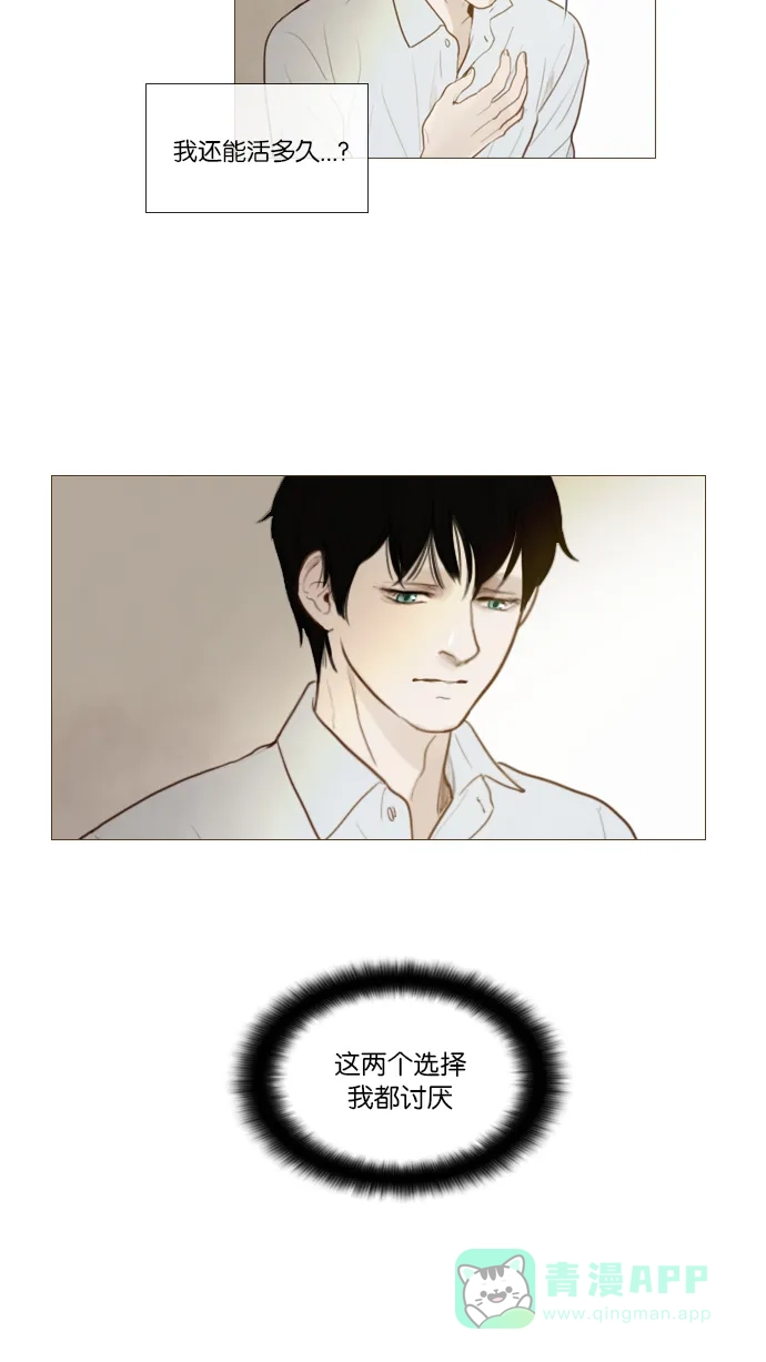 《冬之森》第106话 第5页