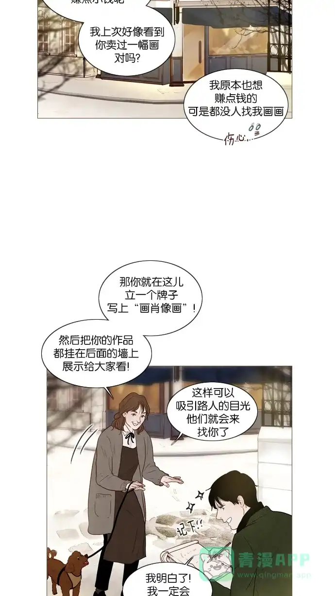 《冬之森》第106话 第29页