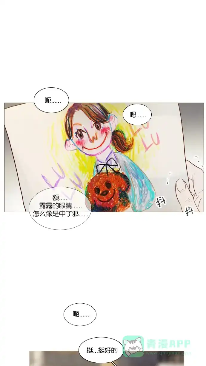 《冬之森》第106话 第33页