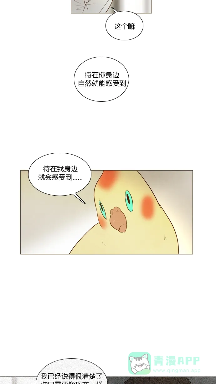 《冬之森》第106话 第10页