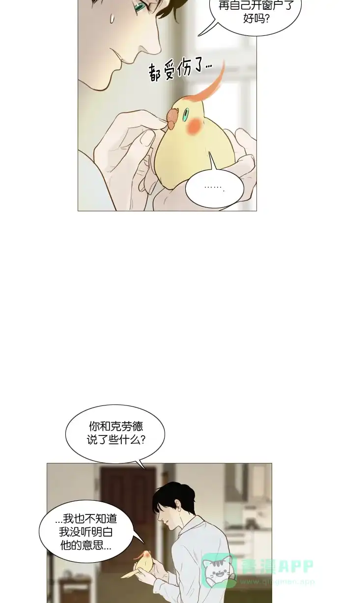 《冬之森》第106话 第7页
