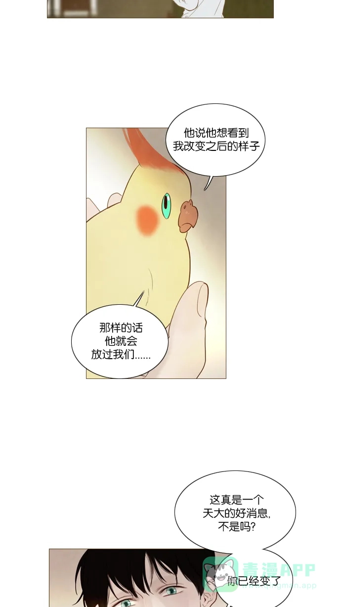 《冬之森》第106话 第8页