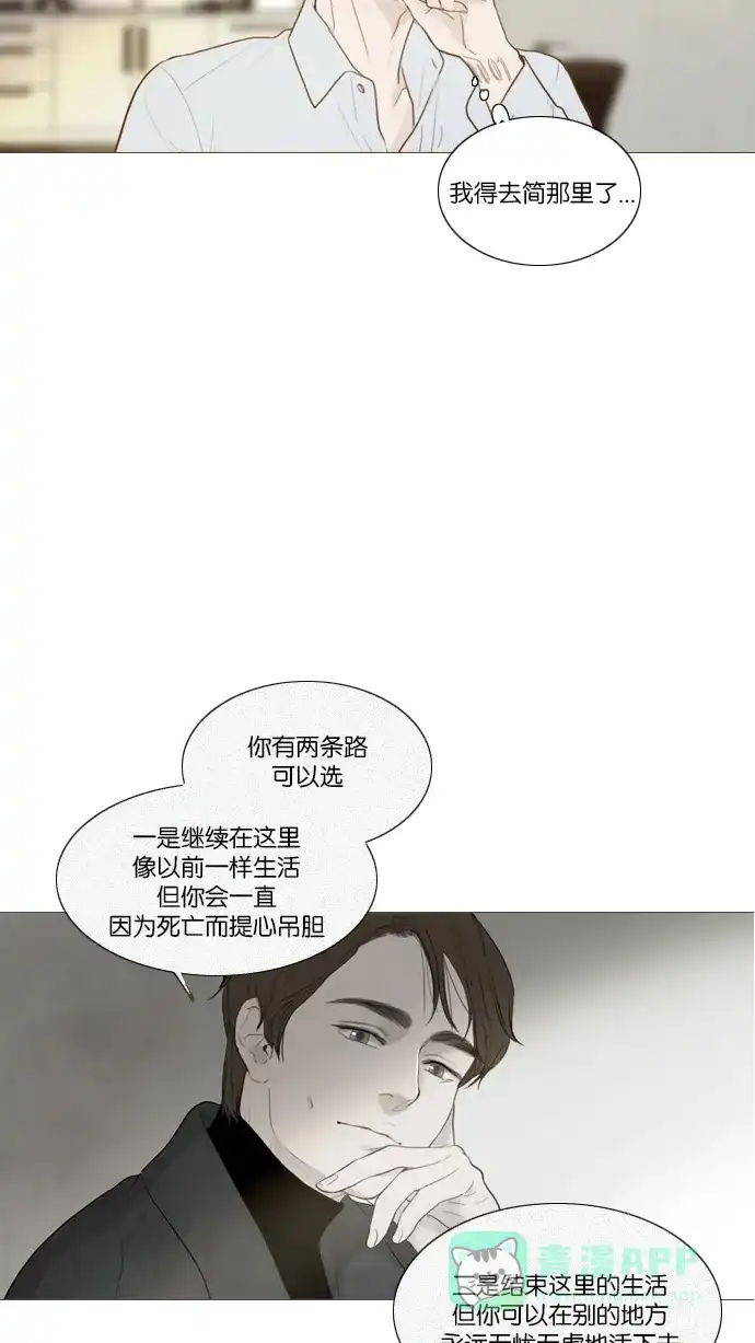《冬之森》第106话 第2页