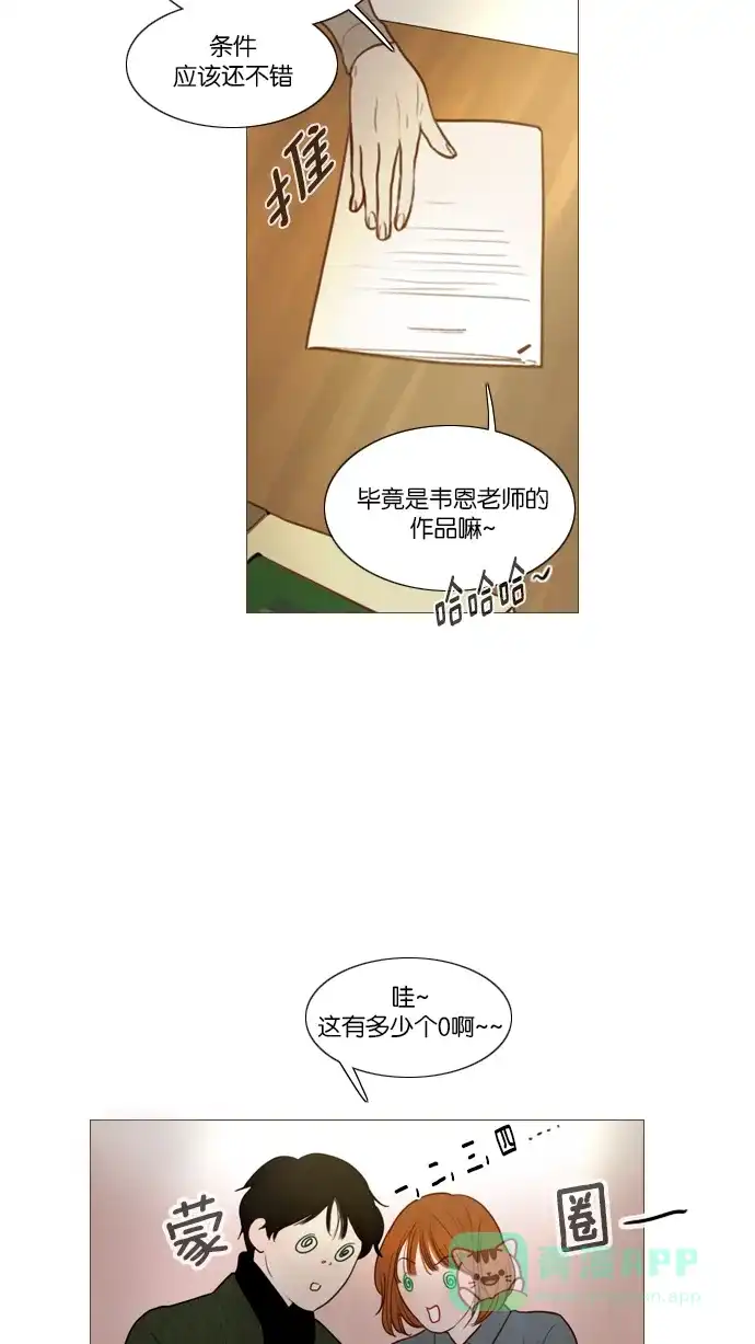 《冬之森》第107话 第20页