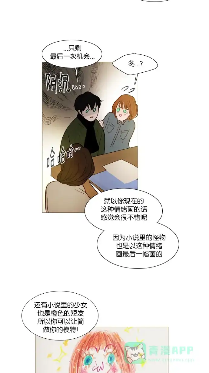 《冬之森》第107话 第28页