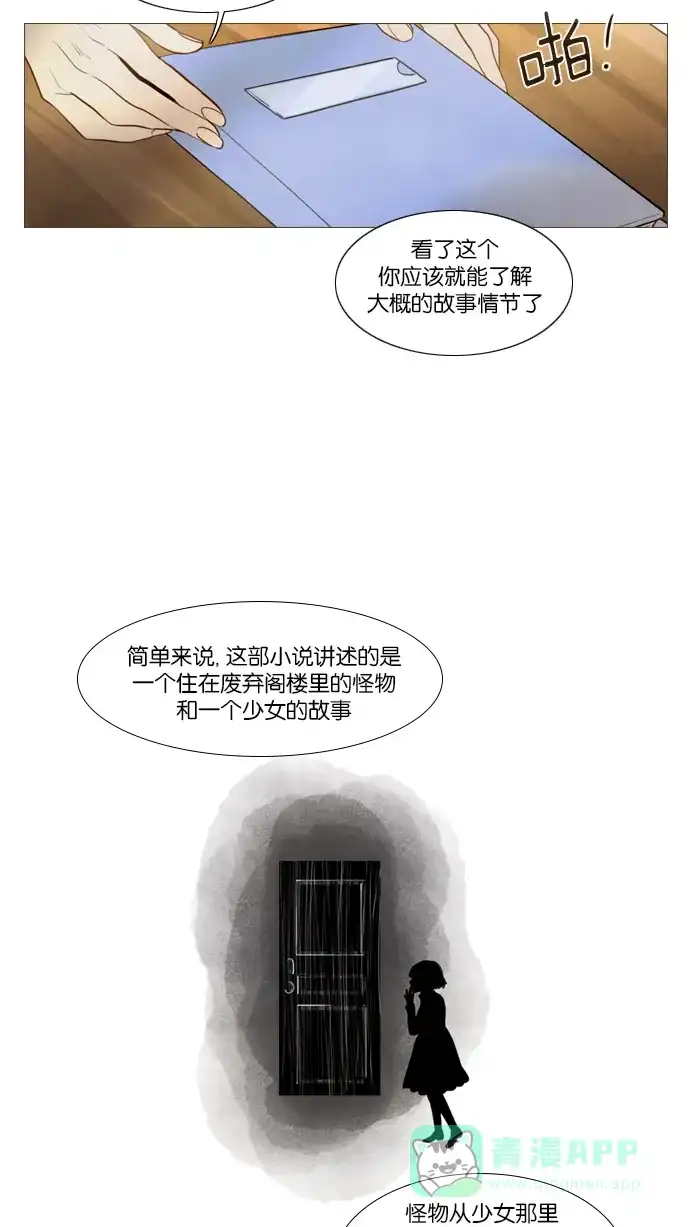 《冬之森》第107话 第25页