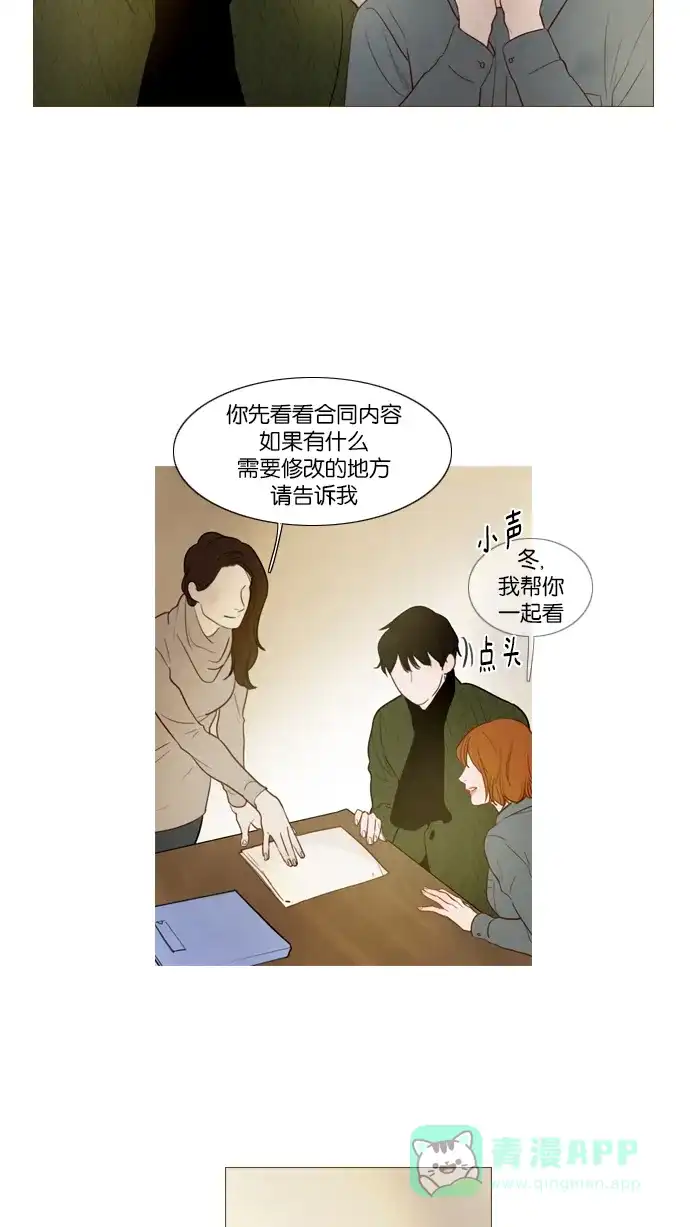 《冬之森》第107话 第31页