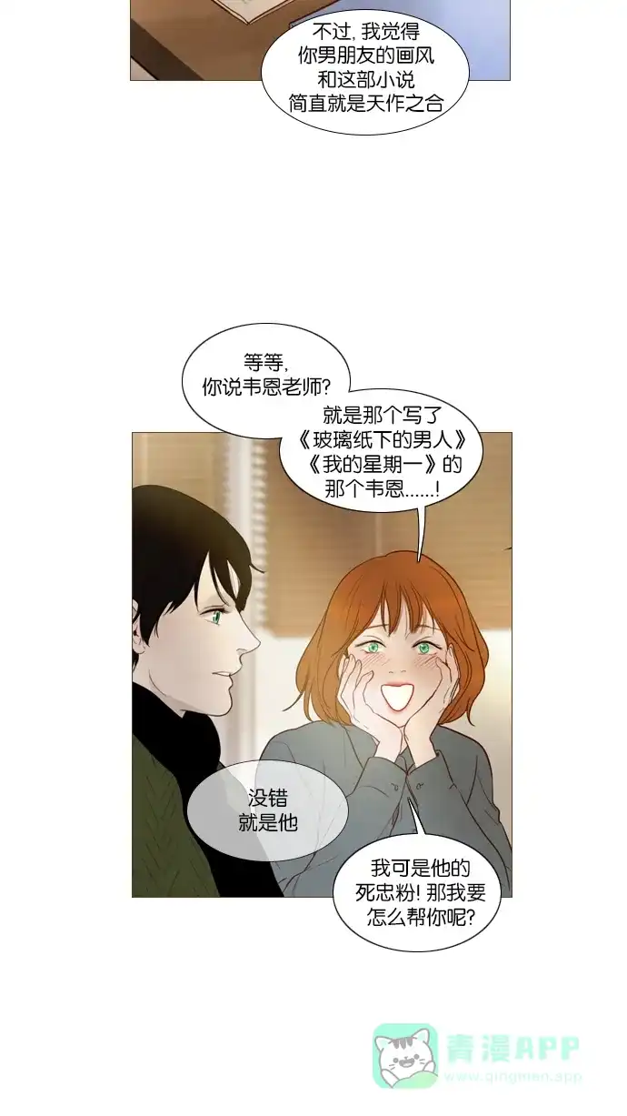 《冬之森》第107话 第8页