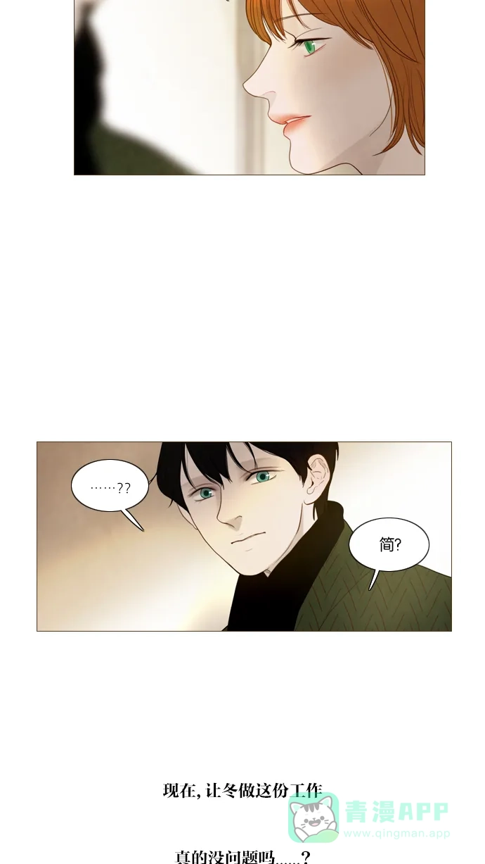 《冬之森》第107话 第13页