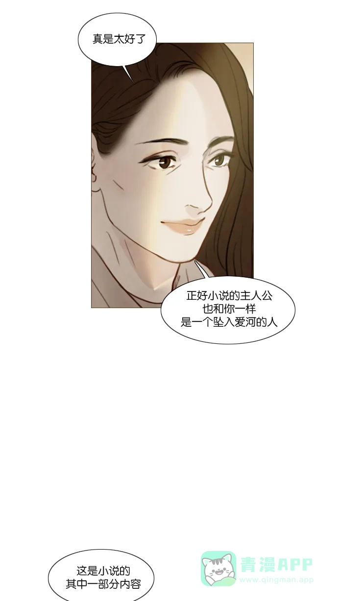 《冬之森》第107话 第24页