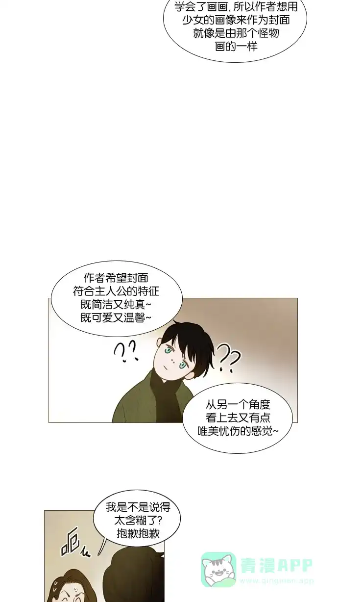 《冬之森》第107话 第26页