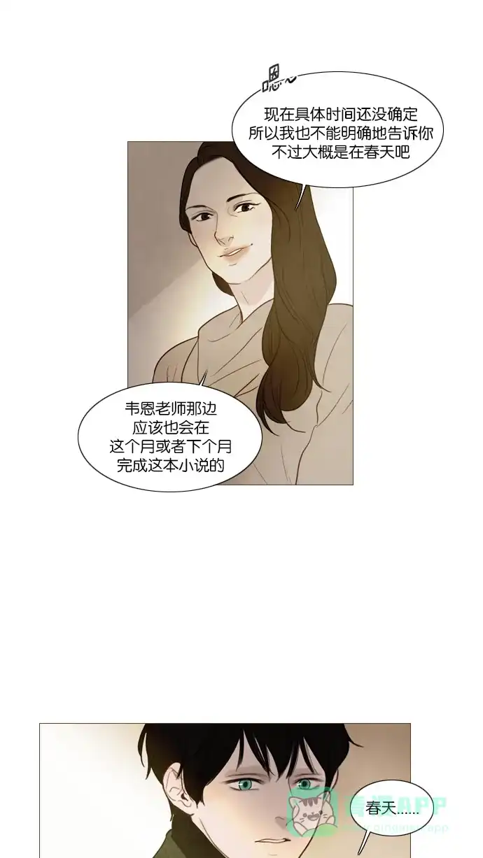 《冬之森》第107话 第33页