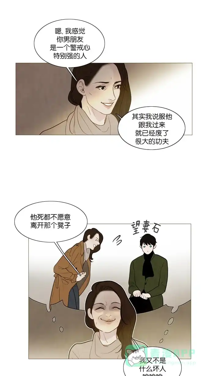 《冬之森》第107话 第9页