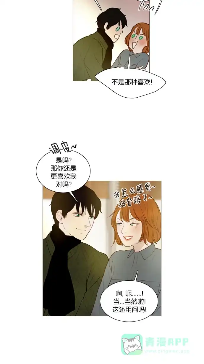 《冬之森》第107话 第17页