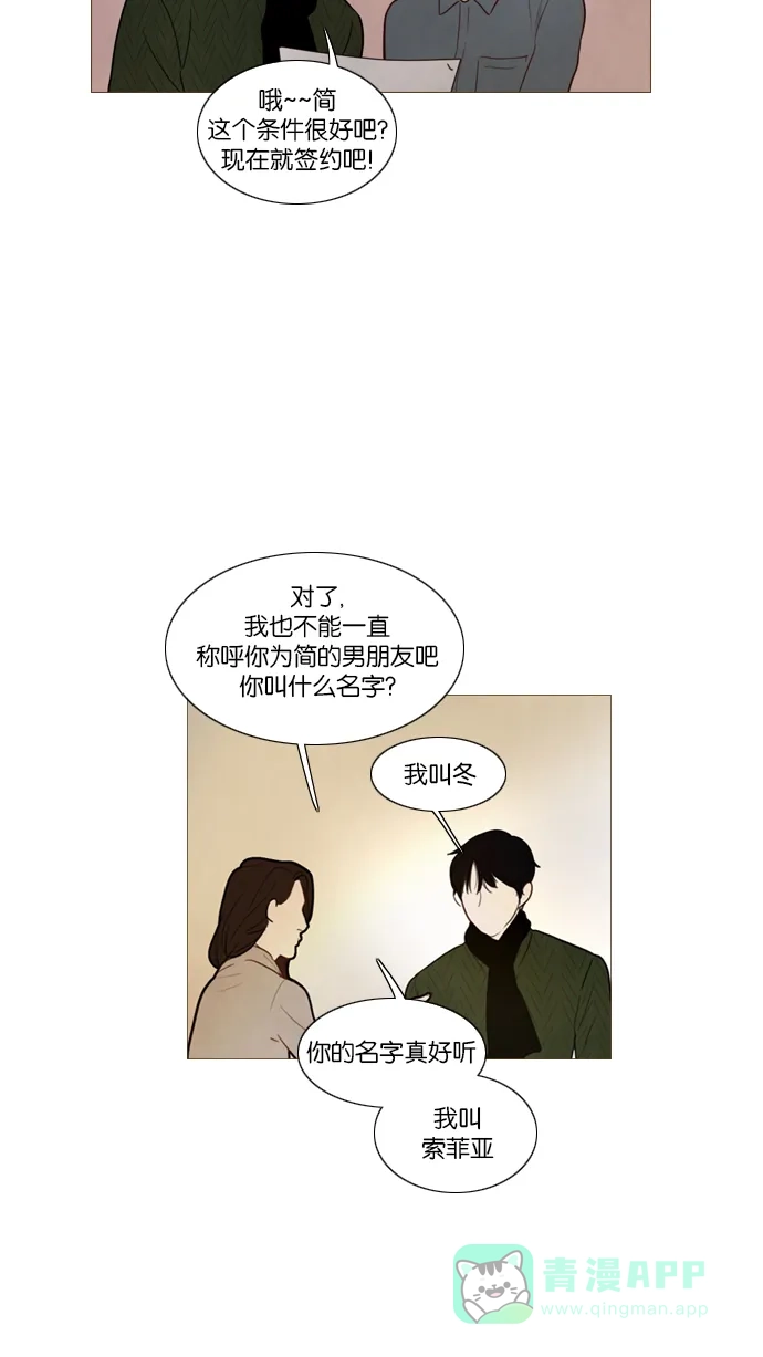 《冬之森》第107话 第21页