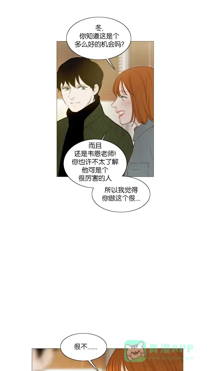 《冬之森》第107话 第12页