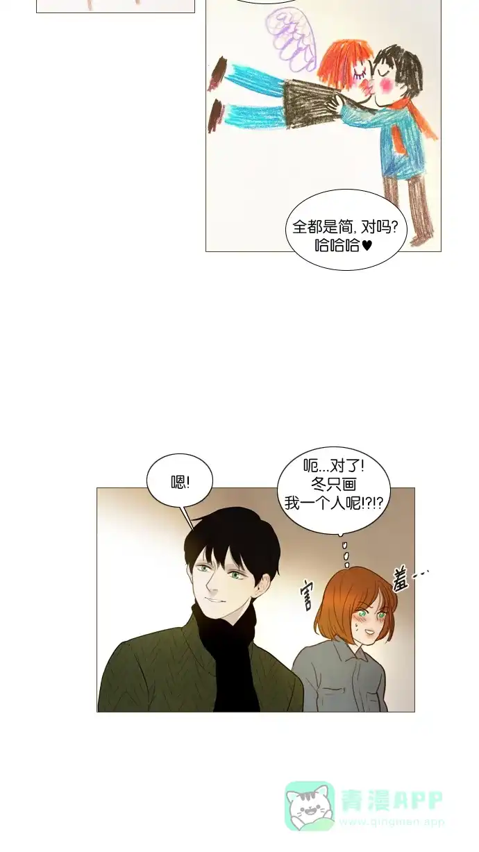《冬之森》第107话 第23页