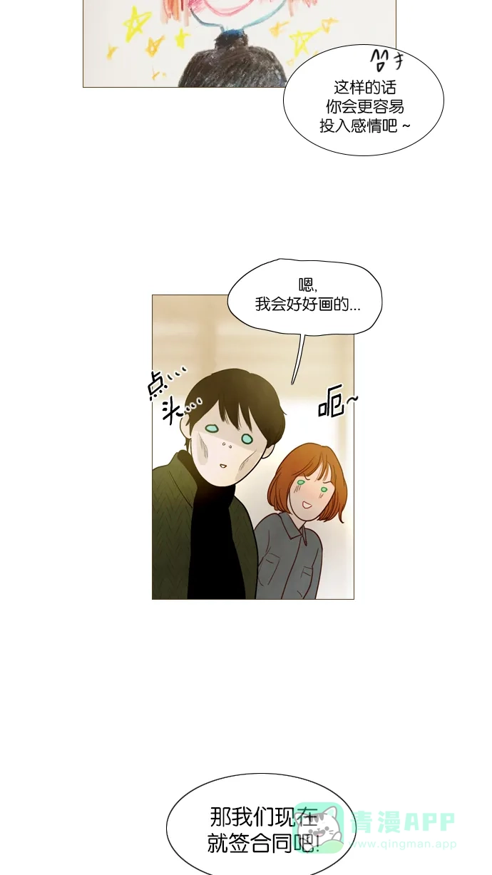 《冬之森》第107话 第29页