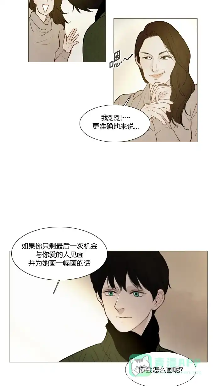 《冬之森》第107话 第27页