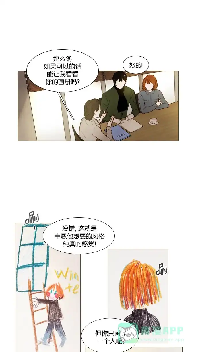 《冬之森》第107话 第22页
