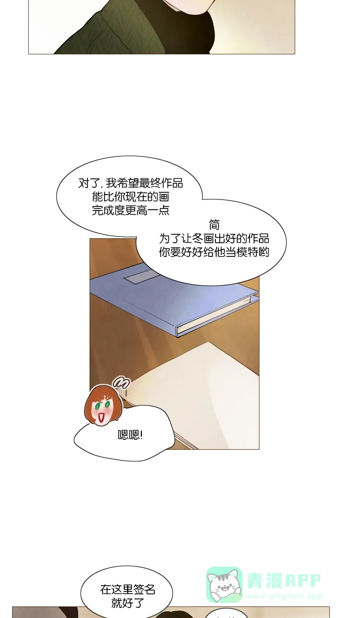 《冬之森》第107话 第34页