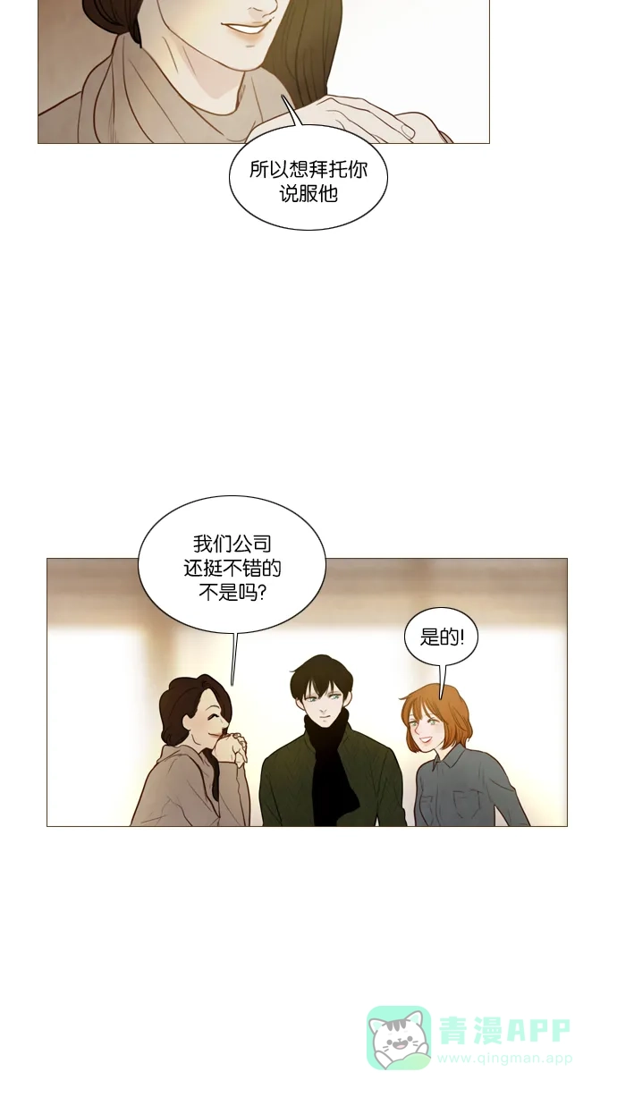 《冬之森》第107话 第11页