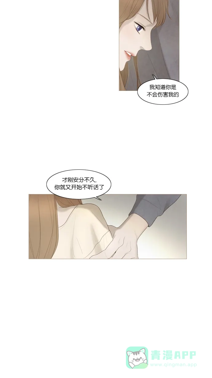 《冬之森》第10话 第23页