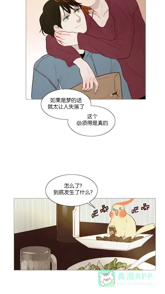 《冬之森》第108话 第2页