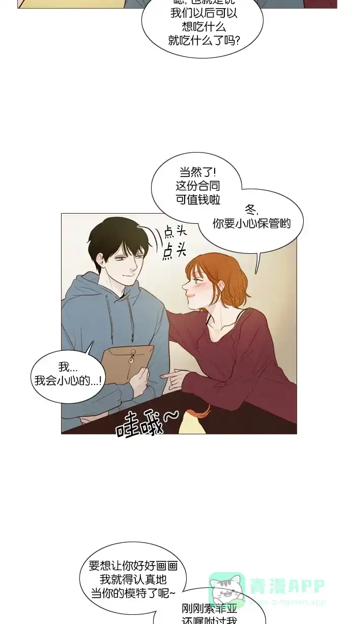 《冬之森》第108话 第6页