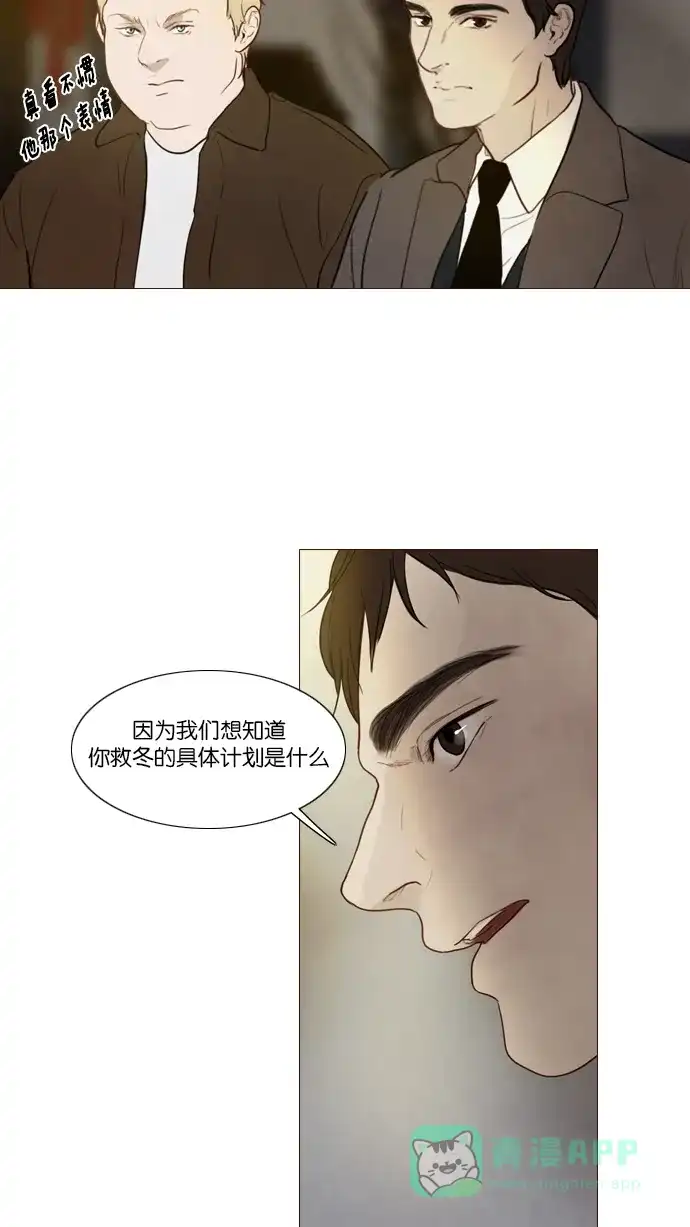 《冬之森》第108话 第40页