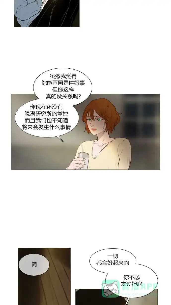 《冬之森》第108话 第21页