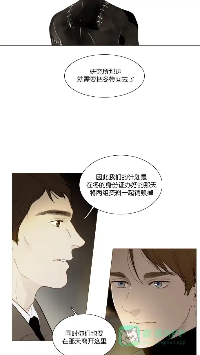 《冬之森》第109话 第11页