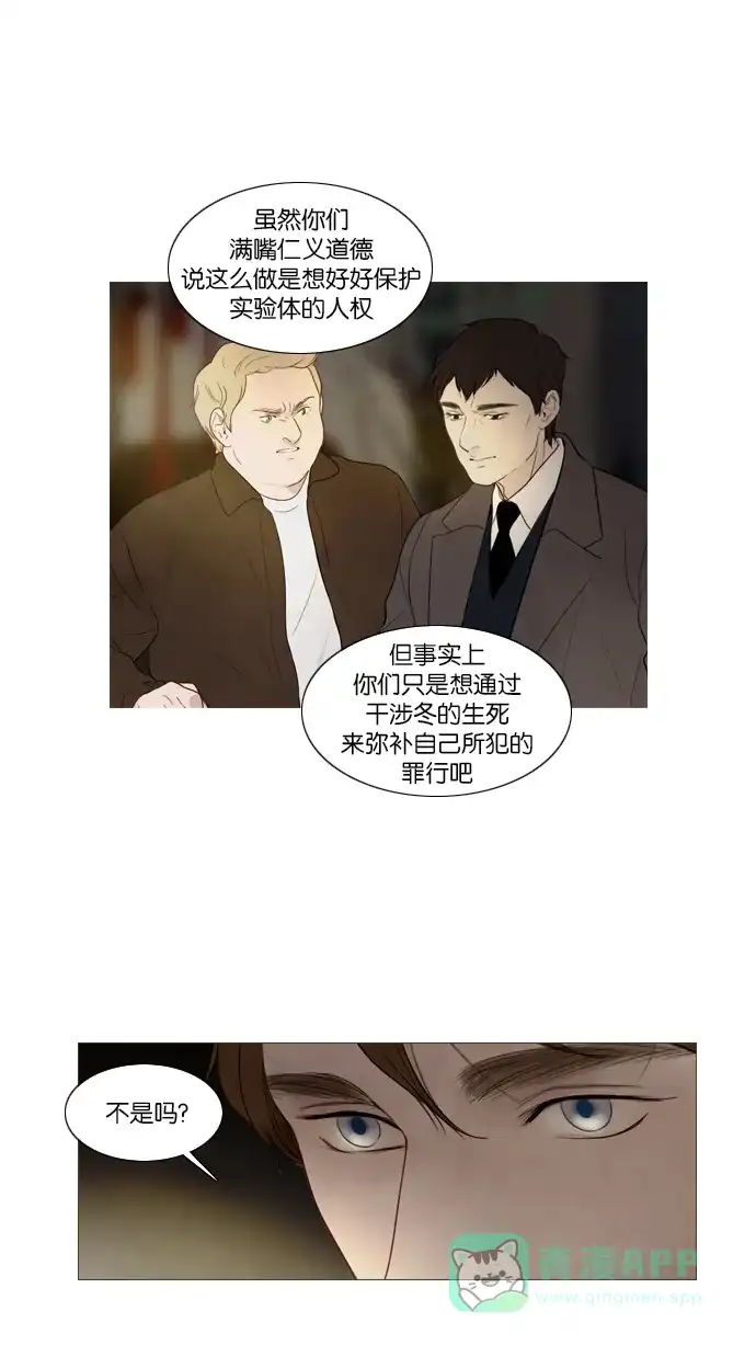 《冬之森》第109话 第22页